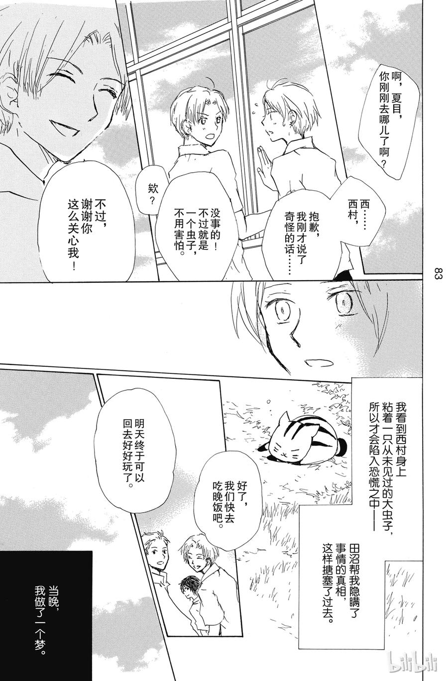 79第79话-夏目友人帐-绿川幸,白泉社（第31张）