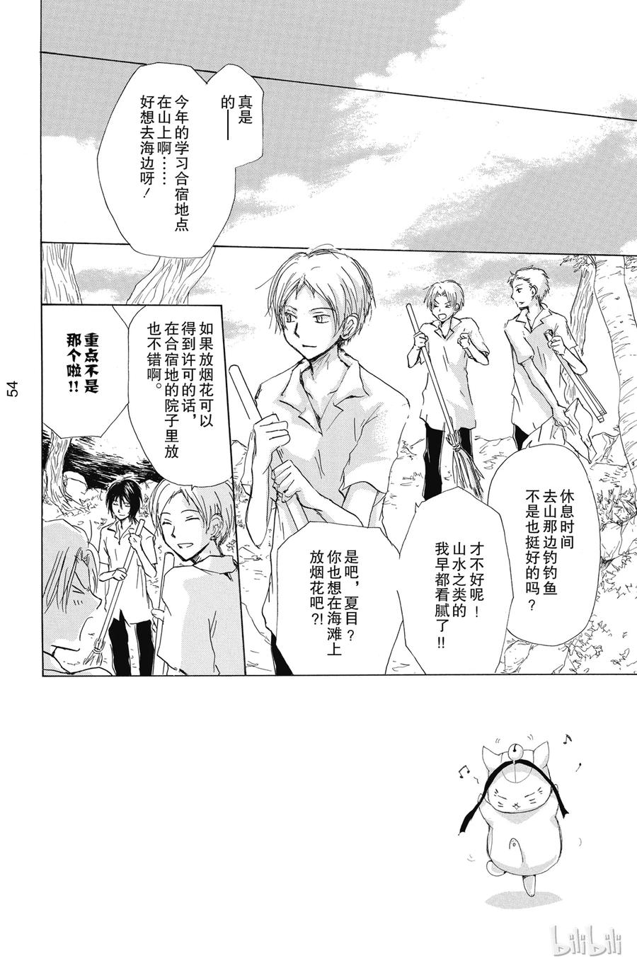 79第79话-夏目友人帐-绿川幸,白泉社（第2张）