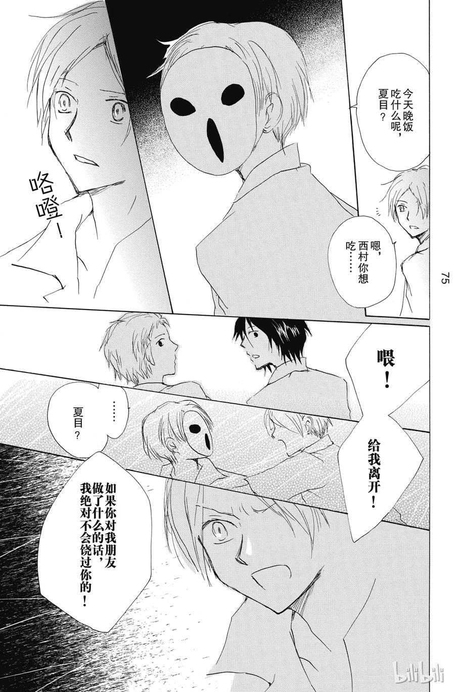 79第79话-夏目友人帐-绿川幸,白泉社（第23张）