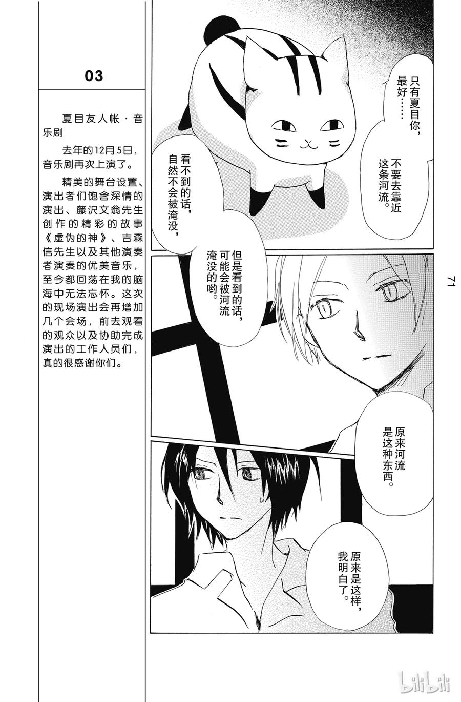 79第79话-夏目友人帐-绿川幸,白泉社（第19张）