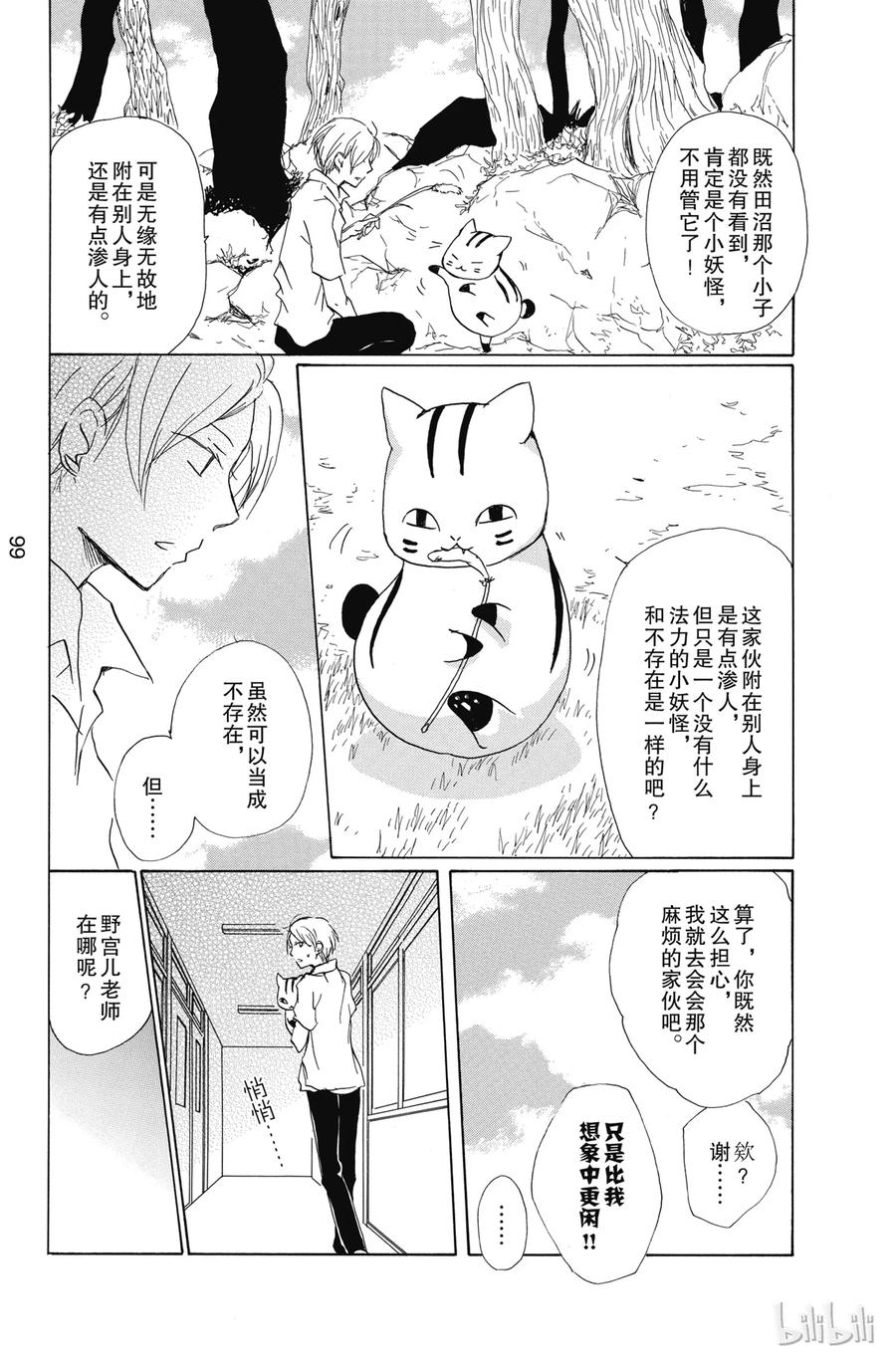 79第79话-夏目友人帐-绿川幸,白泉社（第14张）