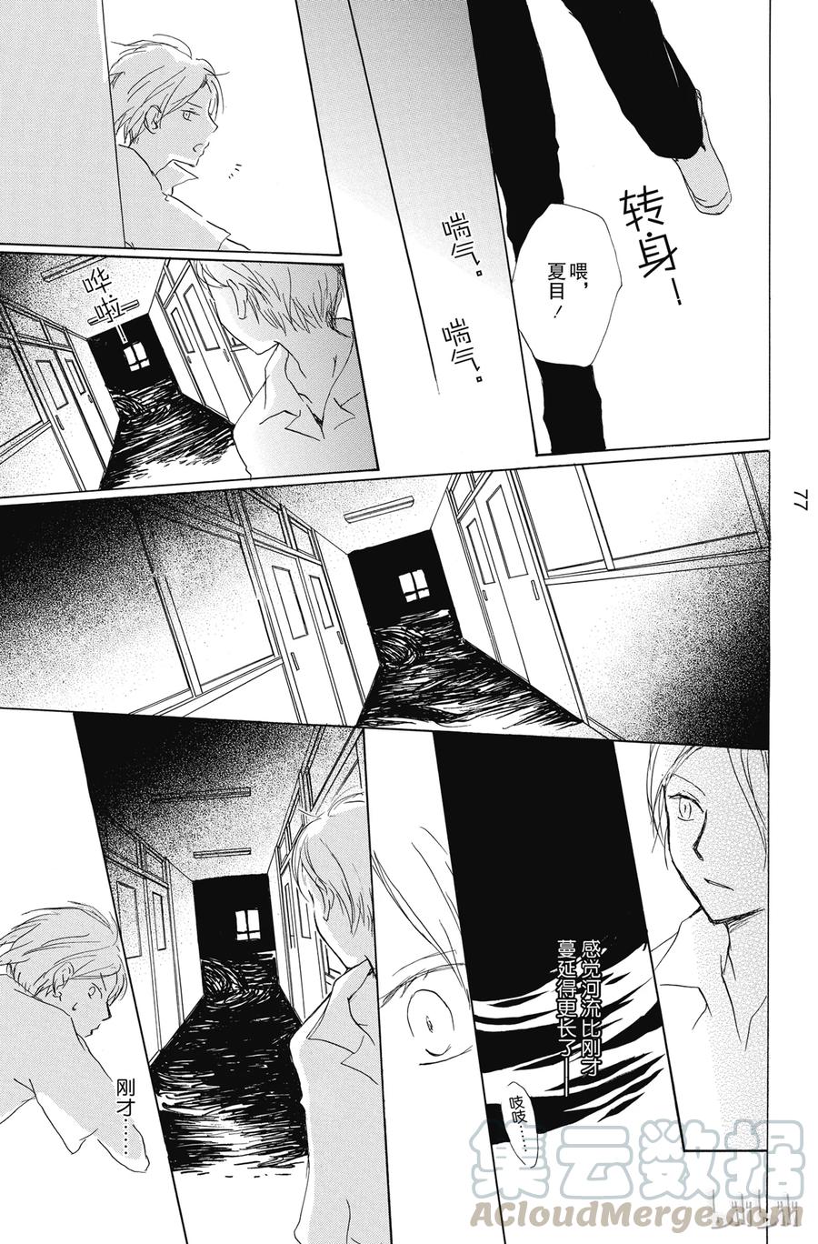 79第79话-夏目友人帐-绿川幸,白泉社（第25张）