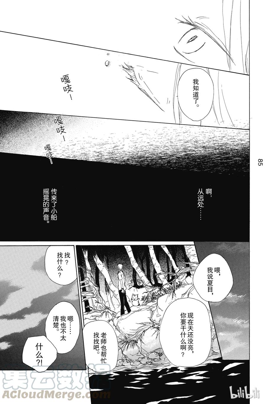 79第79话-夏目友人帐-绿川幸,白泉社（第33张）