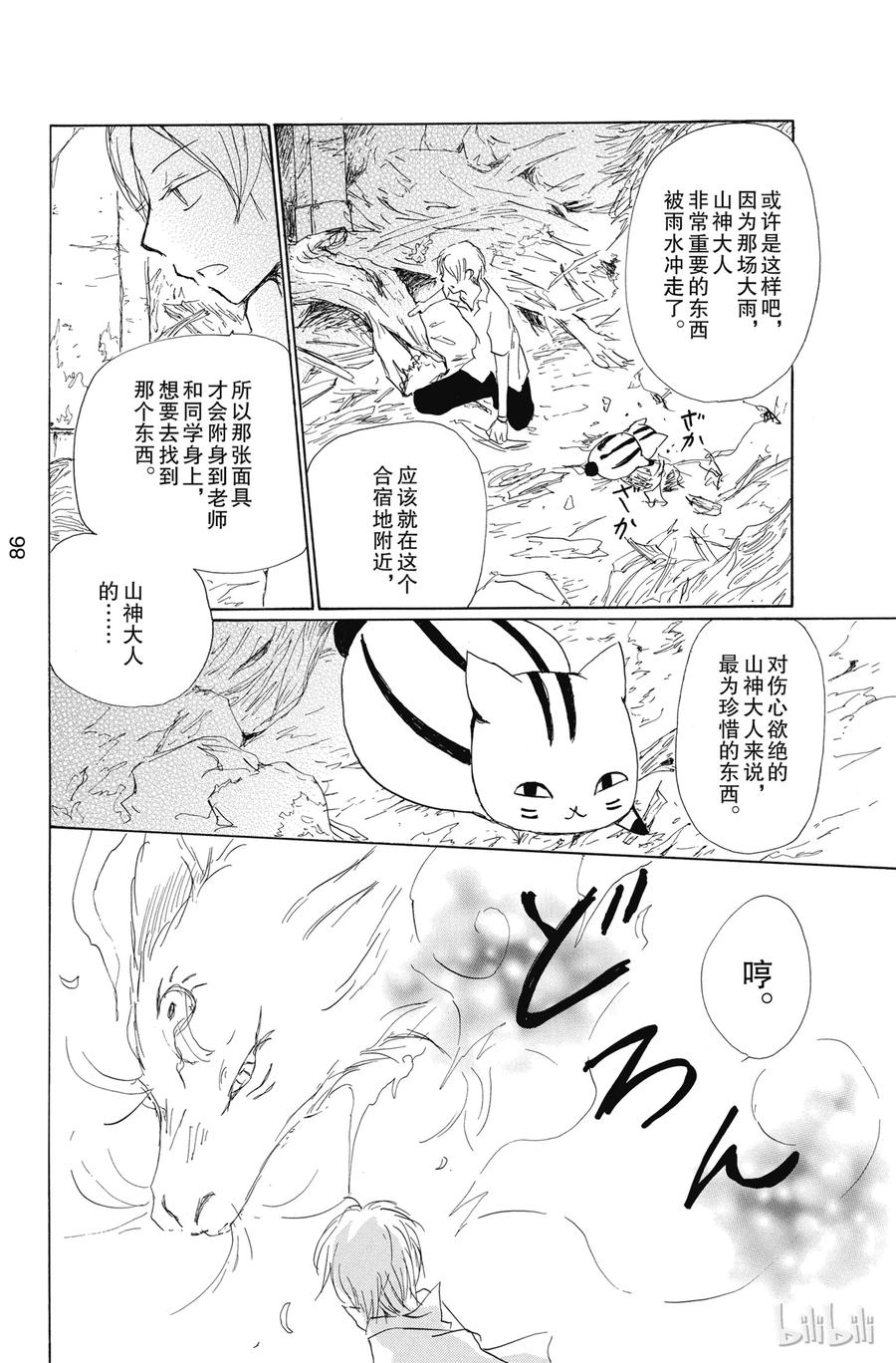 79第79话-夏目友人帐-绿川幸,白泉社（第34张）