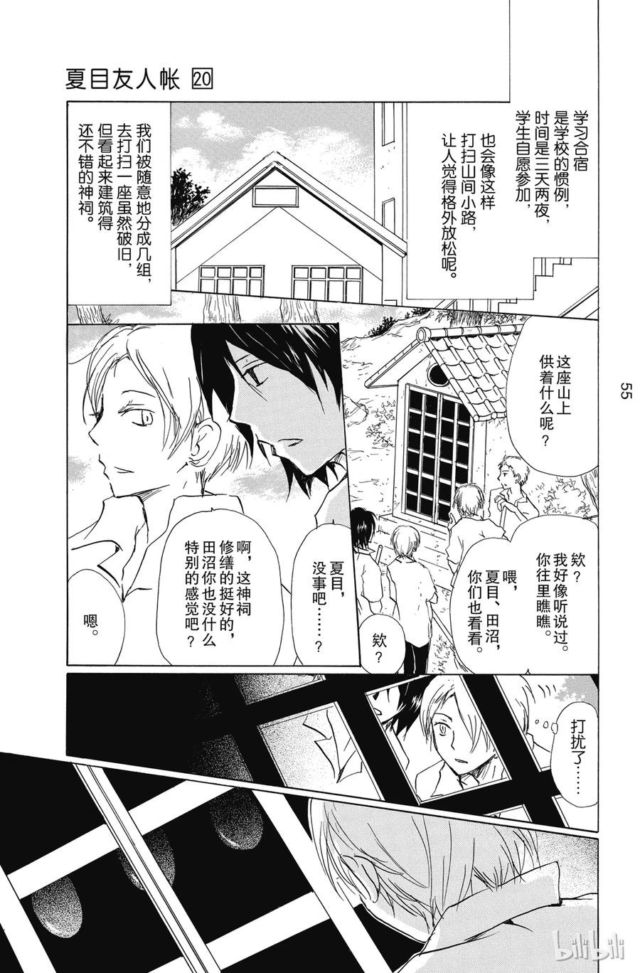 79第79话-夏目友人帐-绿川幸,白泉社（第3张）