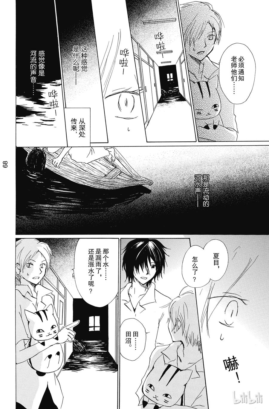 79第79话-夏目友人帐-绿川幸,白泉社（第16张）
