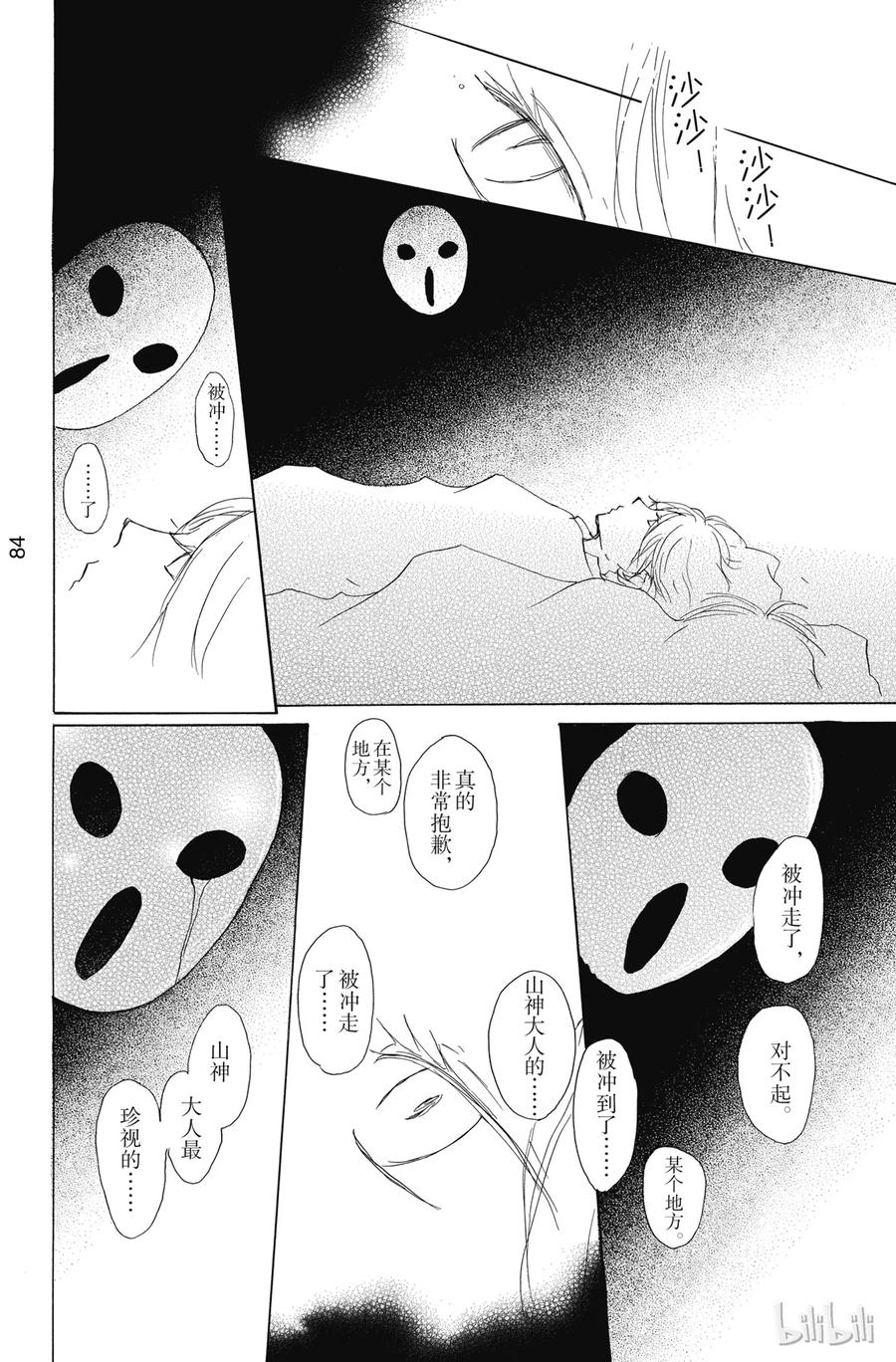 79第79话-夏目友人帐-绿川幸,白泉社（第32张）
