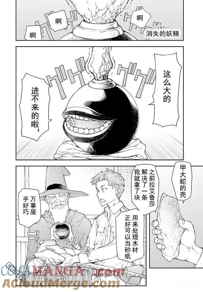 第185-188话-万事屋斋藤到异世界-一智和智（第14张）