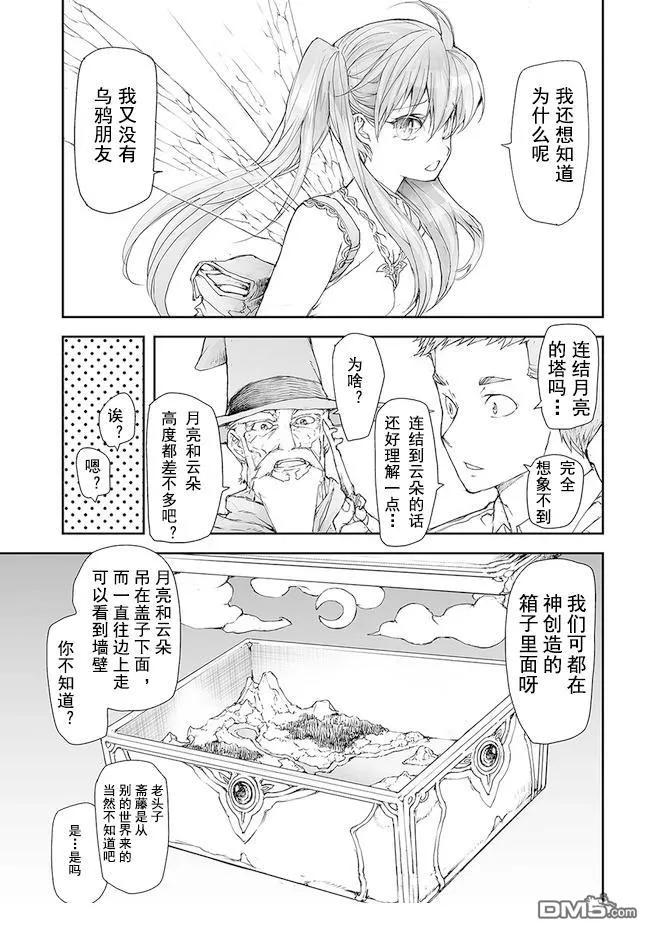 第185-188话-万事屋斋藤到异世界-一智和智（第9张）