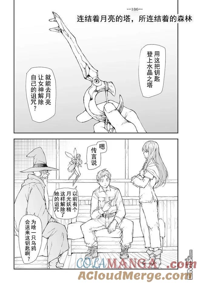 第185-188话-万事屋斋藤到异世界-一智和智（第8张）