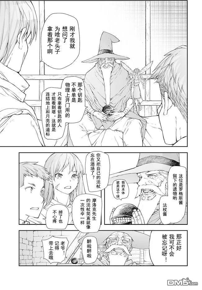 第185-188话-万事屋斋藤到异世界-一智和智（第11张）