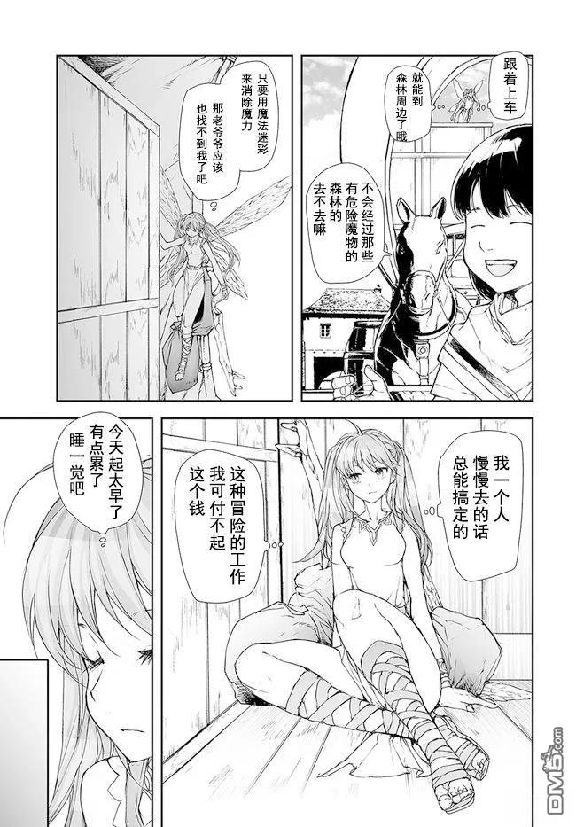 第185-188话-万事屋斋藤到异世界-一智和智（第21张）