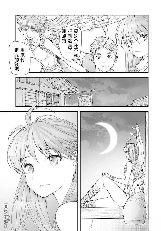 第185-188话-万事屋斋藤到异世界-一智和智（第13张）