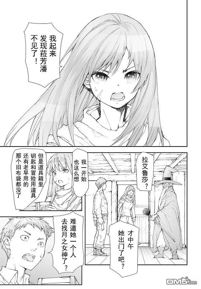 第185-188话-万事屋斋藤到异世界-一智和智（第17张）