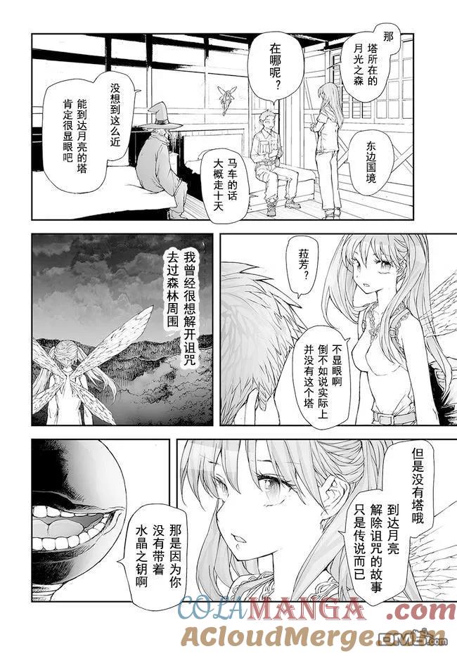 第185-188话-万事屋斋藤到异世界-一智和智（第10张）