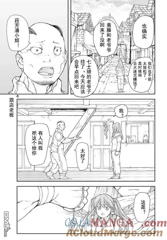 第185-188话-万事屋斋藤到异世界-一智和智（第2张）