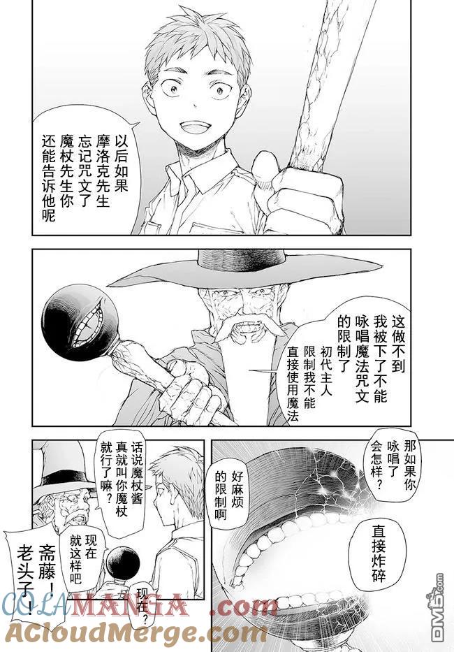 第185-188话-万事屋斋藤到异世界-一智和智（第16张）