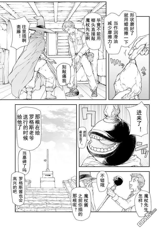 第185-188话-万事屋斋藤到异世界-一智和智（第15张）