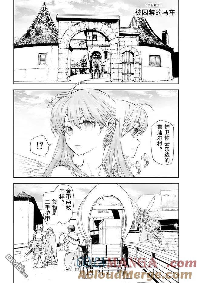 第185-188话-万事屋斋藤到异世界-一智和智（第20张）