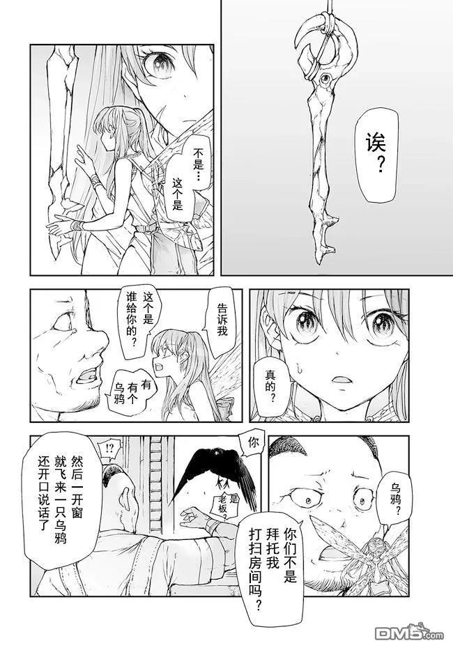 第185-188话-万事屋斋藤到异世界-一智和智（第3张）