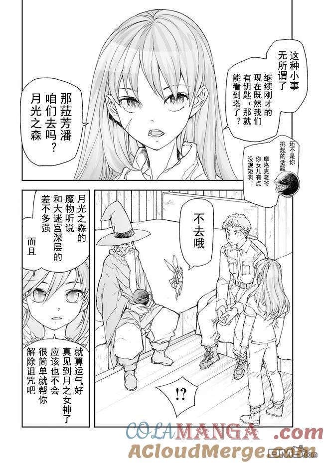 第185-188话-万事屋斋藤到异世界-一智和智（第12张）