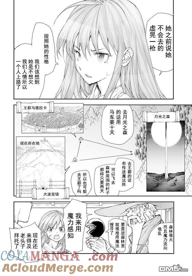 第185-188话-万事屋斋藤到异世界-一智和智（第18张）