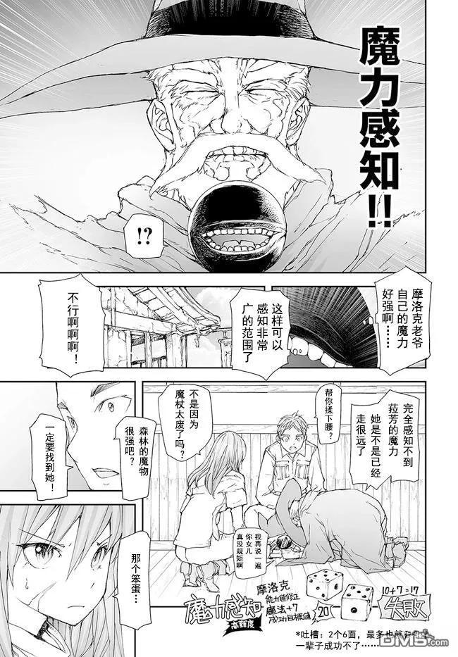 第185-188话-万事屋斋藤到异世界-一智和智（第19张）