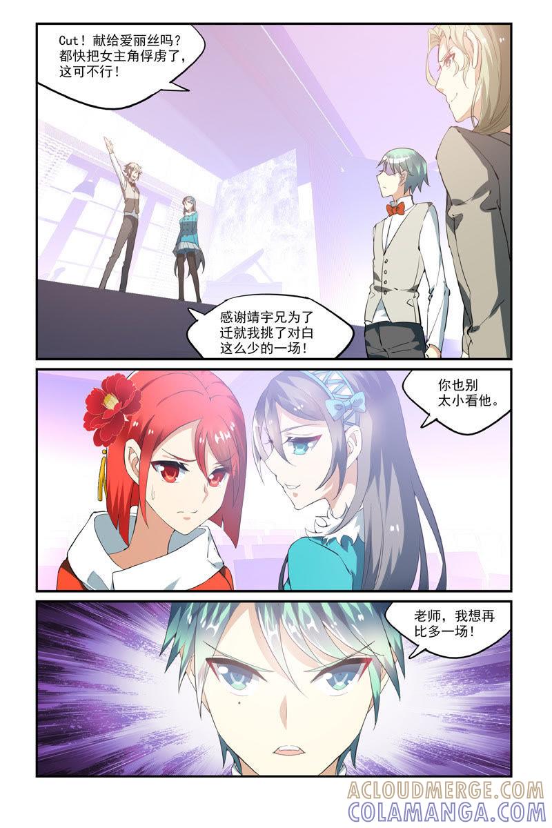 对不起，我是富二代（下）-狐狸之声-大周互娱 & 光线君（第2张）