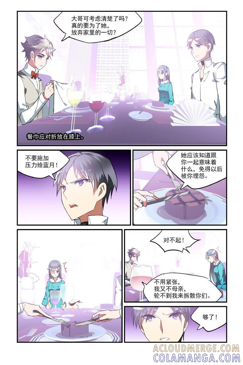 对不起，我是富二代（下）-狐狸之声-大周互娱 & 光线君（第5张）