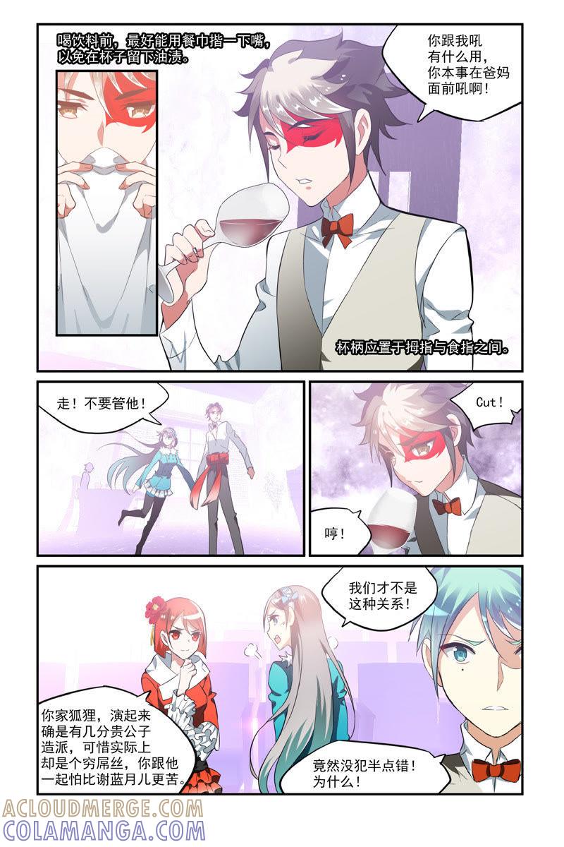 对不起，我是富二代（下）-狐狸之声-大周互娱 & 光线君（第6张）