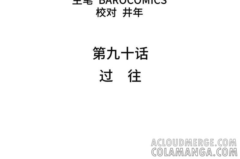 第90话过往-我不是吸血废宅-一漫文化（第4张）