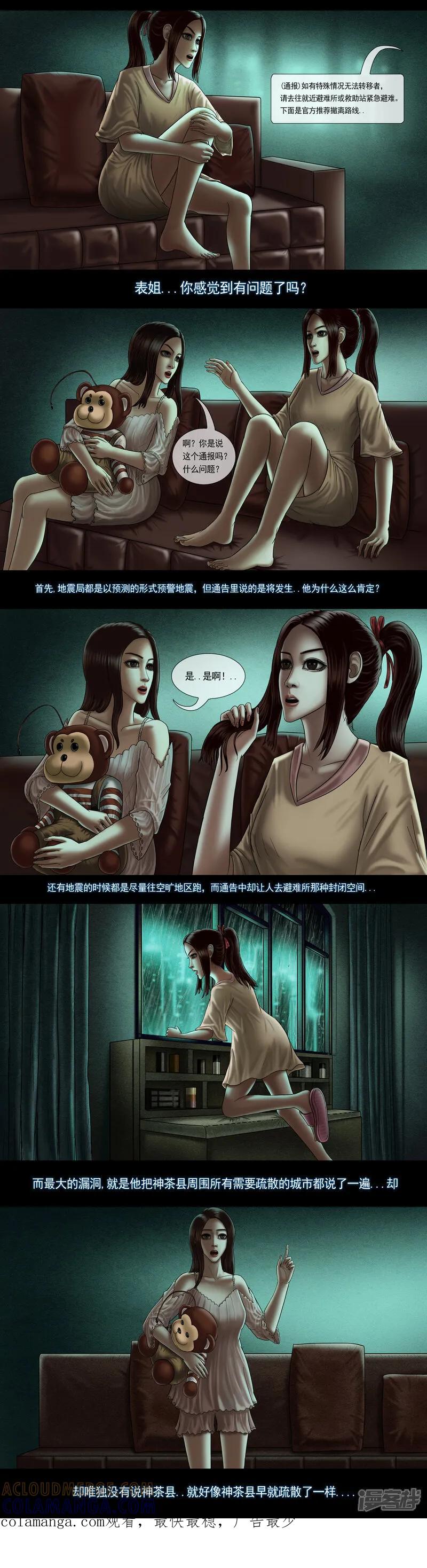 第十一集1来自神茶县的红色预警-无以名状-土娃子（第6张）