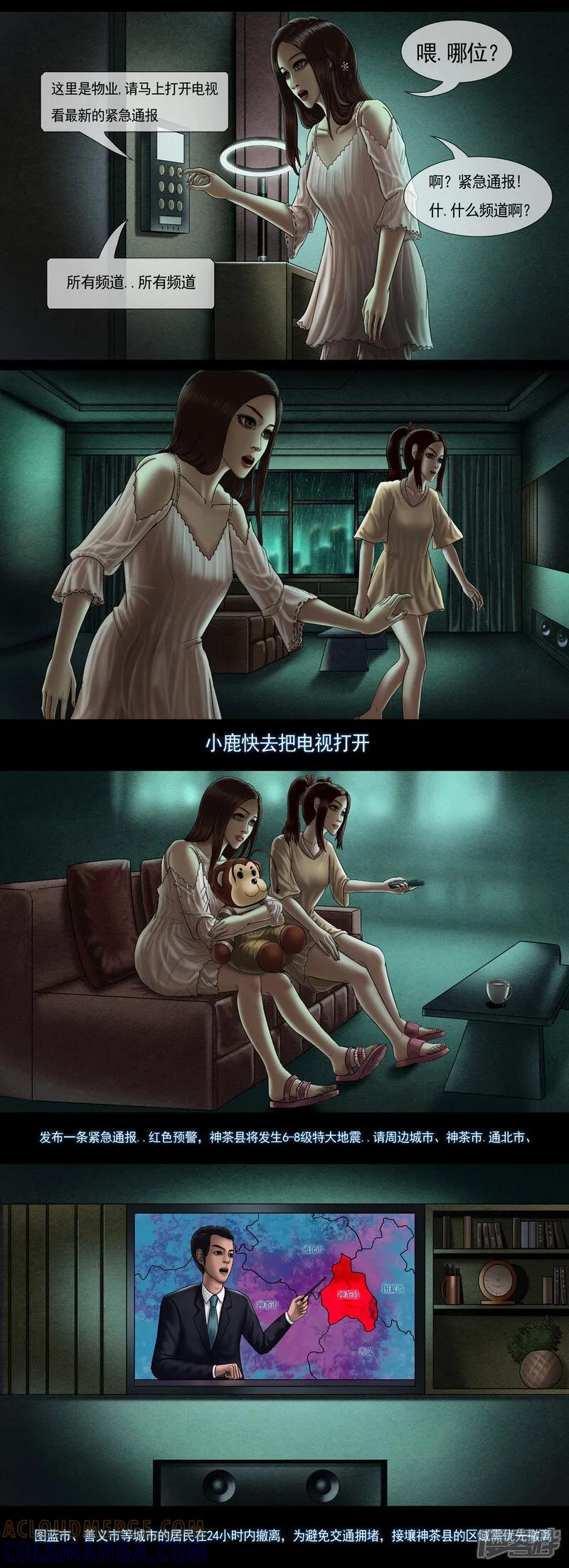 第十一集1来自神茶县的红色预警-无以名状-土娃子（第5张）
