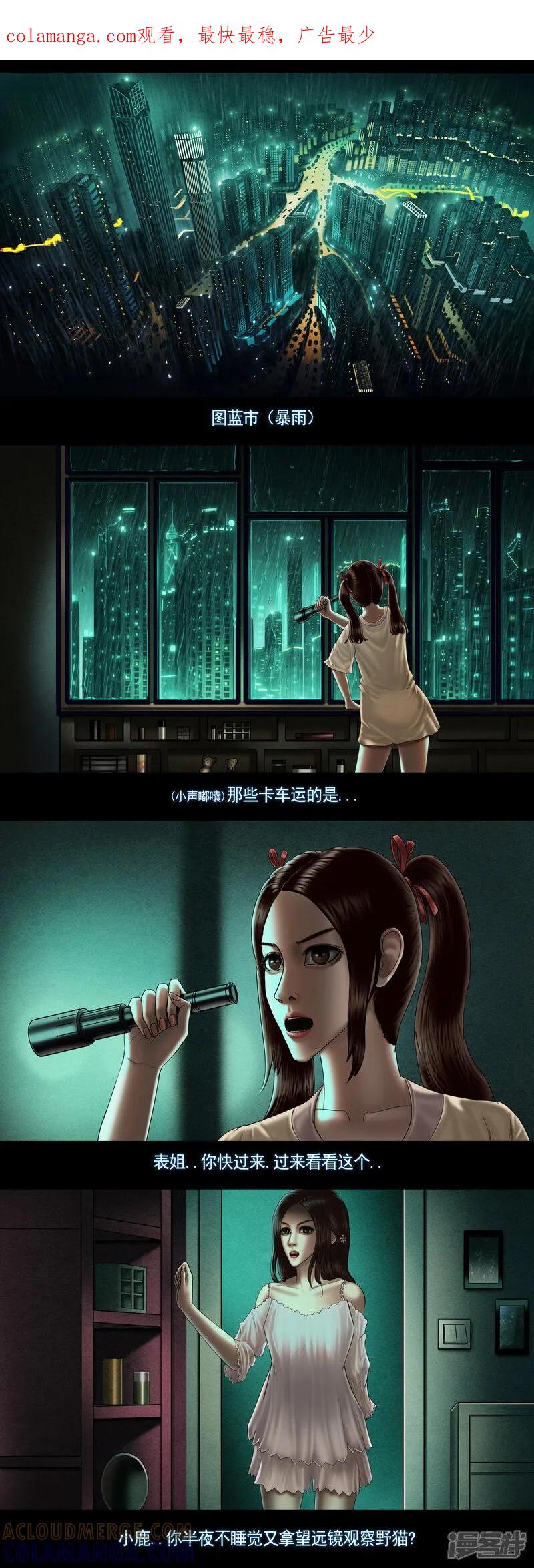 第十一集1来自神茶县的红色预警-无以名状-土娃子（第1张）
