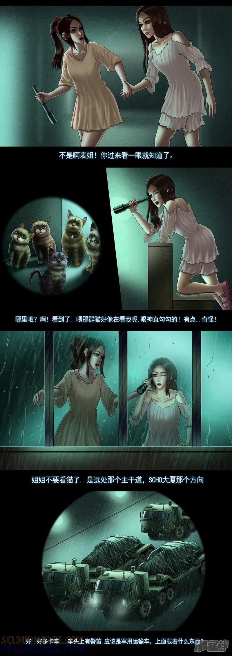 第十一集1来自神茶县的红色预警-无以名状-土娃子（第2张）
