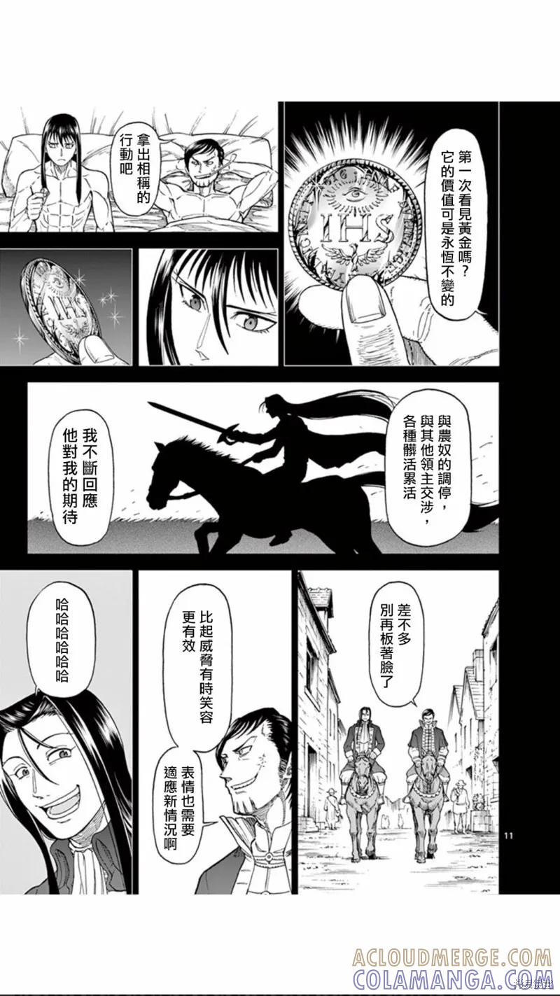 第80话-血与灰的女王-バコハジメ（第11张）