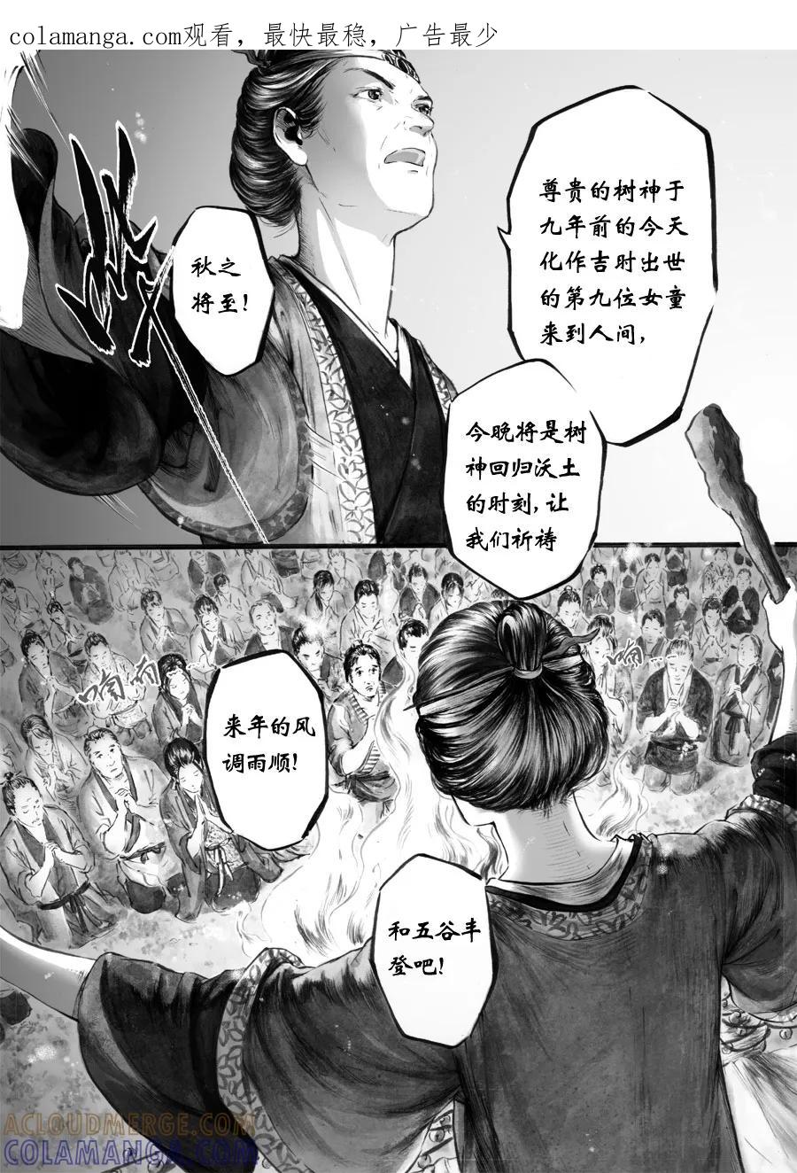 第44话苍穹3-浮世旅人 飘之篇-有妖气（第1张）