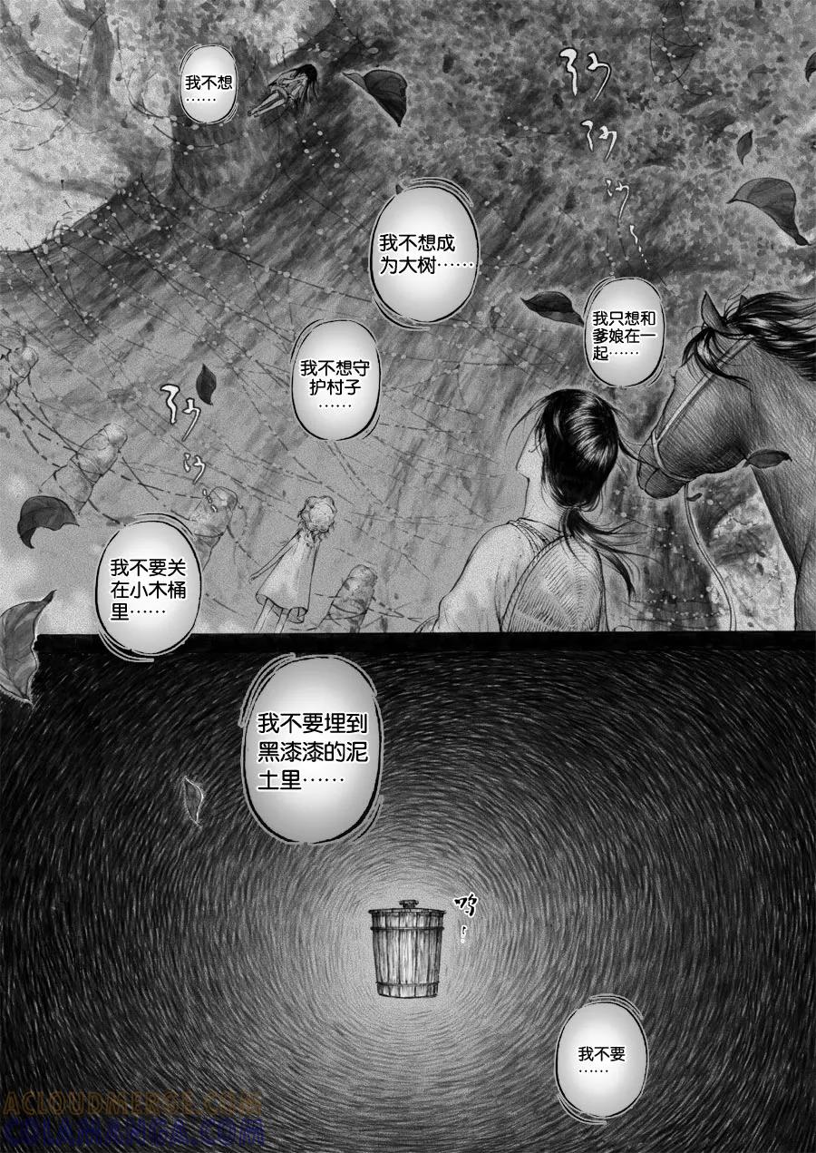 第44话苍穹3-浮世旅人 飘之篇-有妖气（第8张）