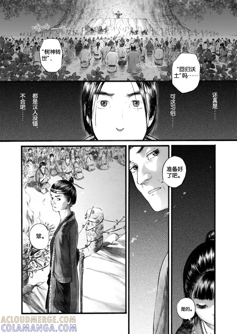 第44话苍穹3-浮世旅人 飘之篇-有妖气（第2张）