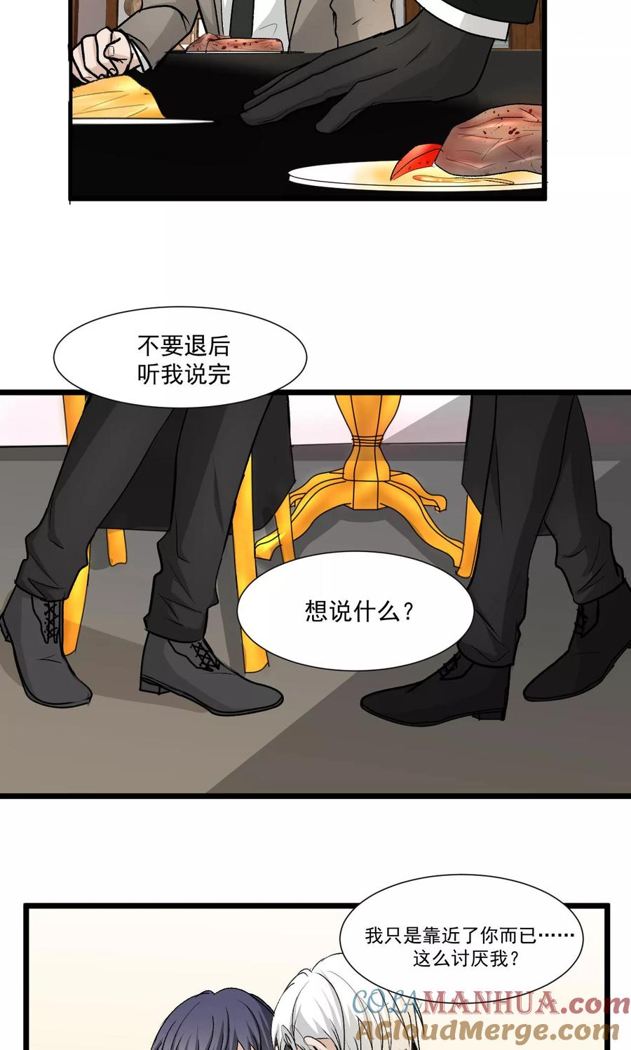 第44话1-墓血之央-梦里（第5张）