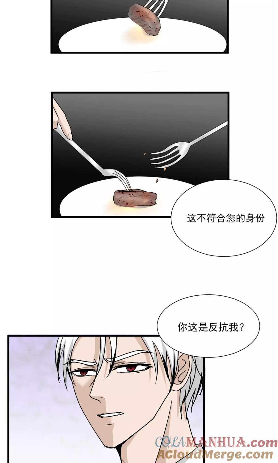 第44话1-墓血之央-梦里（第3张）