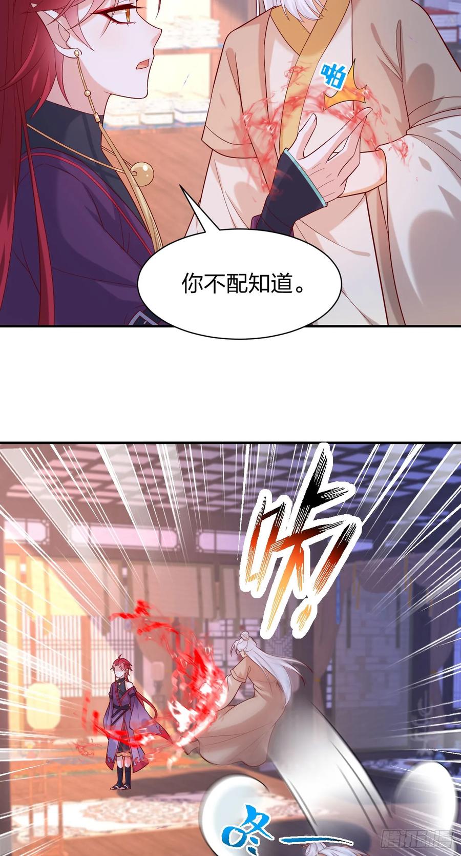 第三百九十四话猪爷来了-至尊瞳术师：绝世大小姐-奇喵屋工作室-喵菌 x 顾珅之 x 一朵摇曳的小花（第4张）
