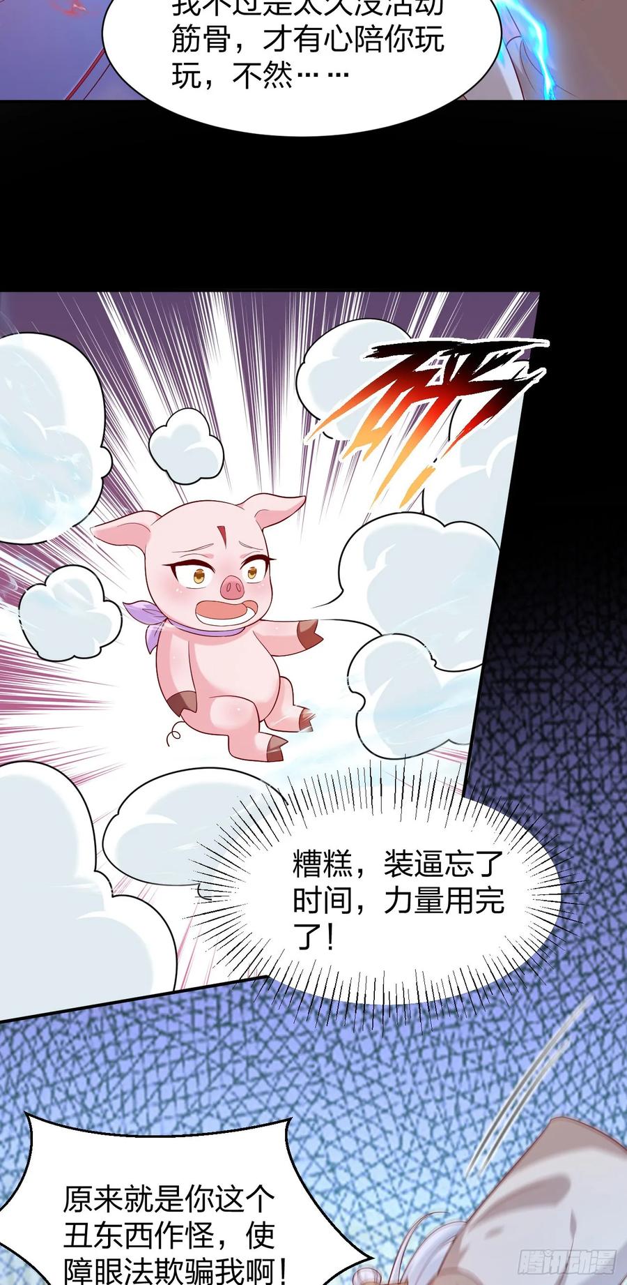 第三百九十四话猪爷来了-至尊瞳术师：绝世大小姐-奇喵屋工作室-喵菌 x 顾珅之 x 一朵摇曳的小花（第10张）