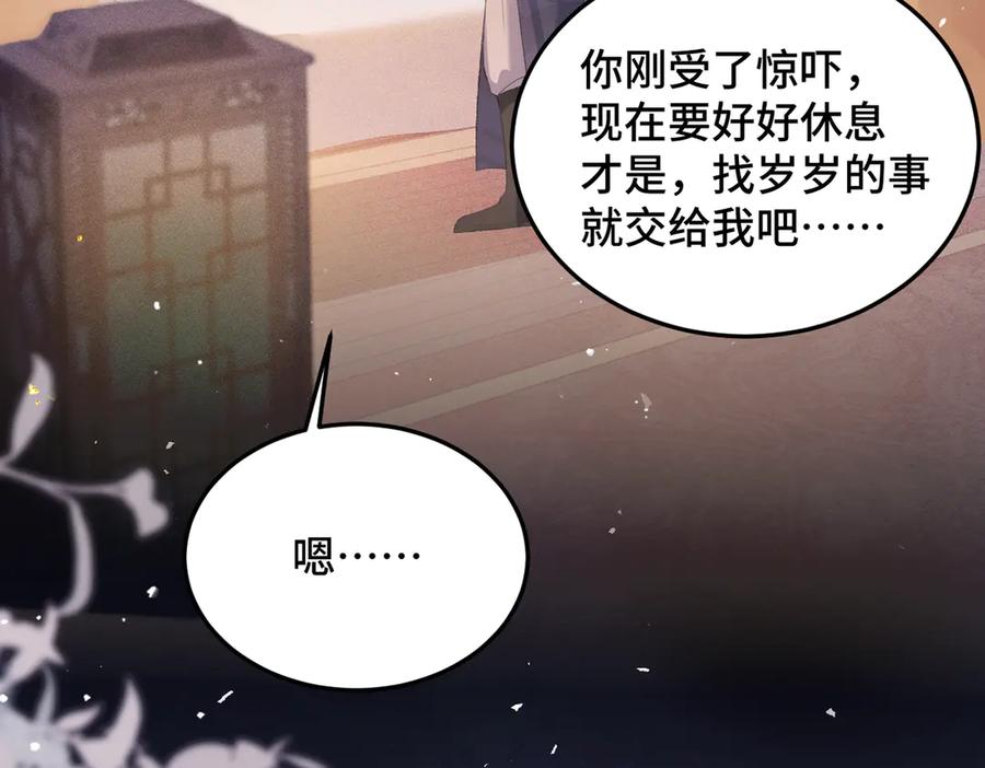第59话庇护-嫁反派-布丁琉璃（原著）+猫猫头（第18张）