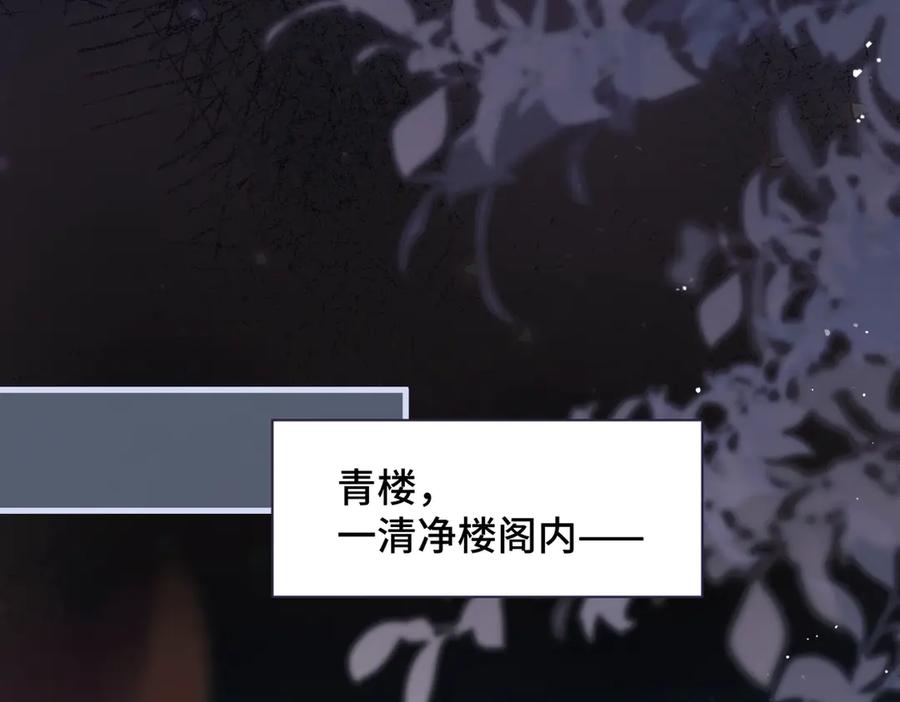 第59话庇护-嫁反派-布丁琉璃（原著）+猫猫头（第20张）