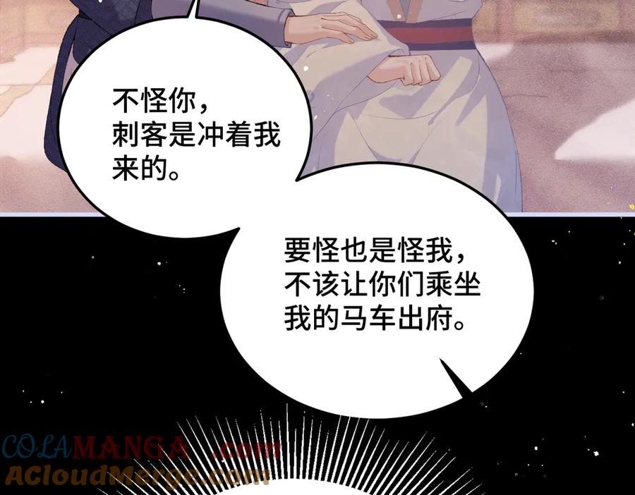 第59话庇护-嫁反派-布丁琉璃（原著）+猫猫头（第13张）