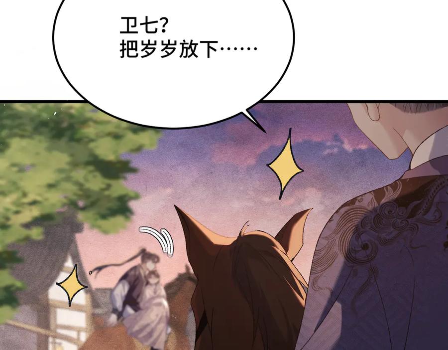 第59话庇护-嫁反派-布丁琉璃（原著）+猫猫头（第3张）