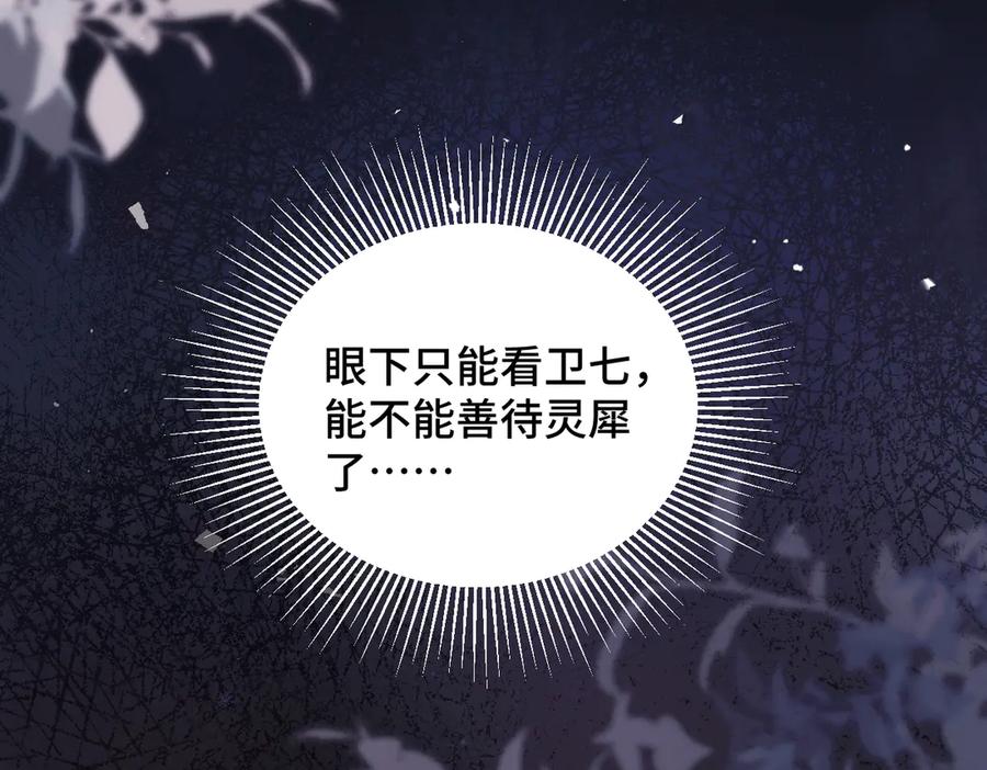 第59话庇护-嫁反派-布丁琉璃（原著）+猫猫头（第19张）