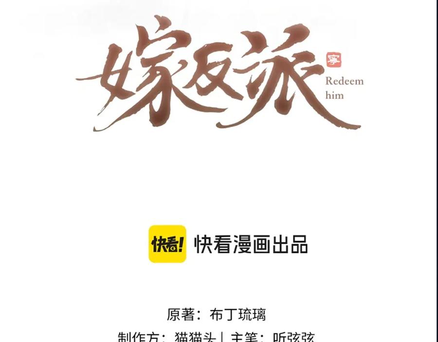 第59话庇护-嫁反派-布丁琉璃（原著）+猫猫头（第8张）