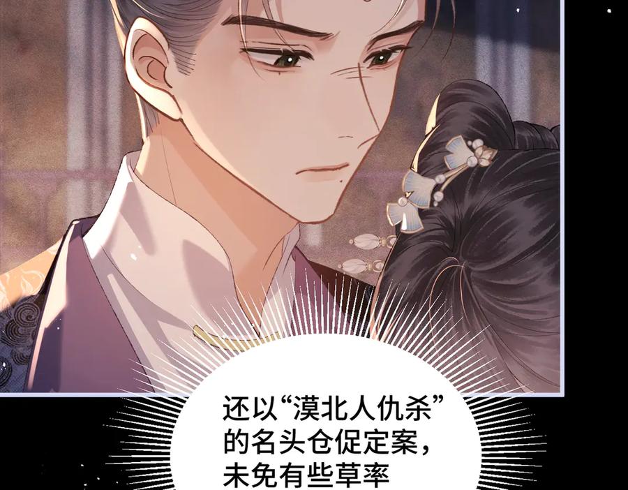 第59话庇护-嫁反派-布丁琉璃（原著）+猫猫头（第15张）